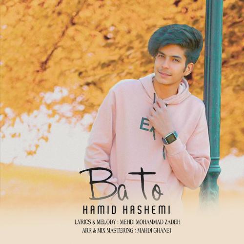 دانلود آهنگ با تو